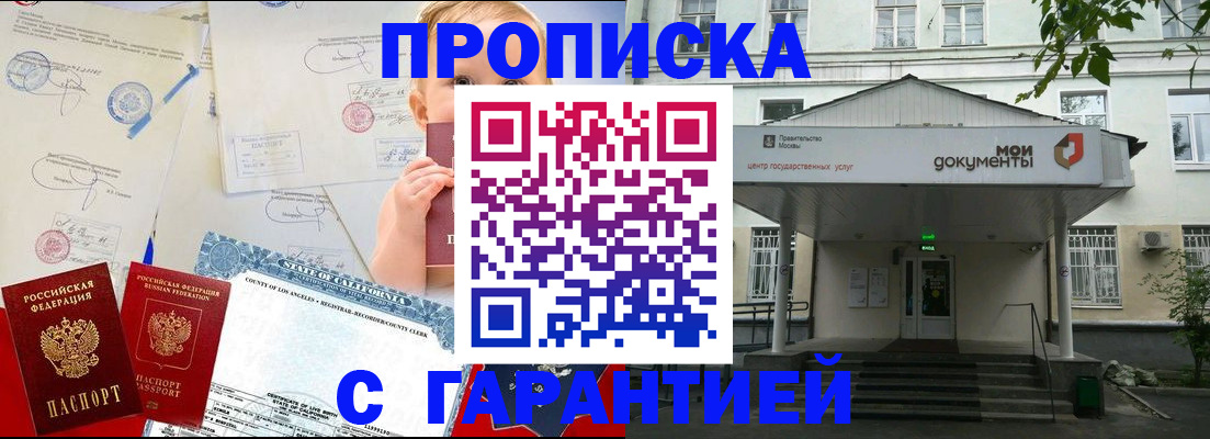 регистрация в Пушкино