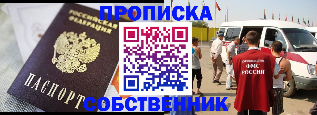 прописка иностранных граждан в Пушкино
